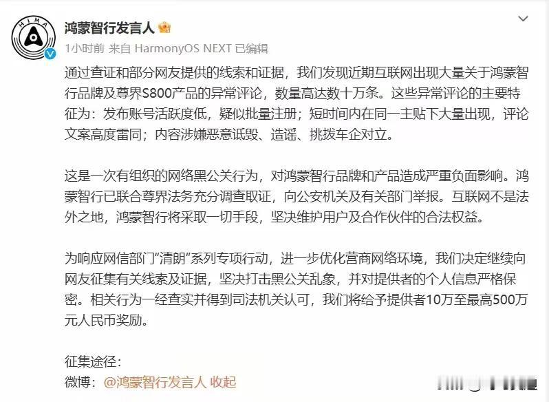 看到鸿蒙智行的500万我犹豫了，现在没有底线的自媒体越来越多了，很多靠黑自家品牌