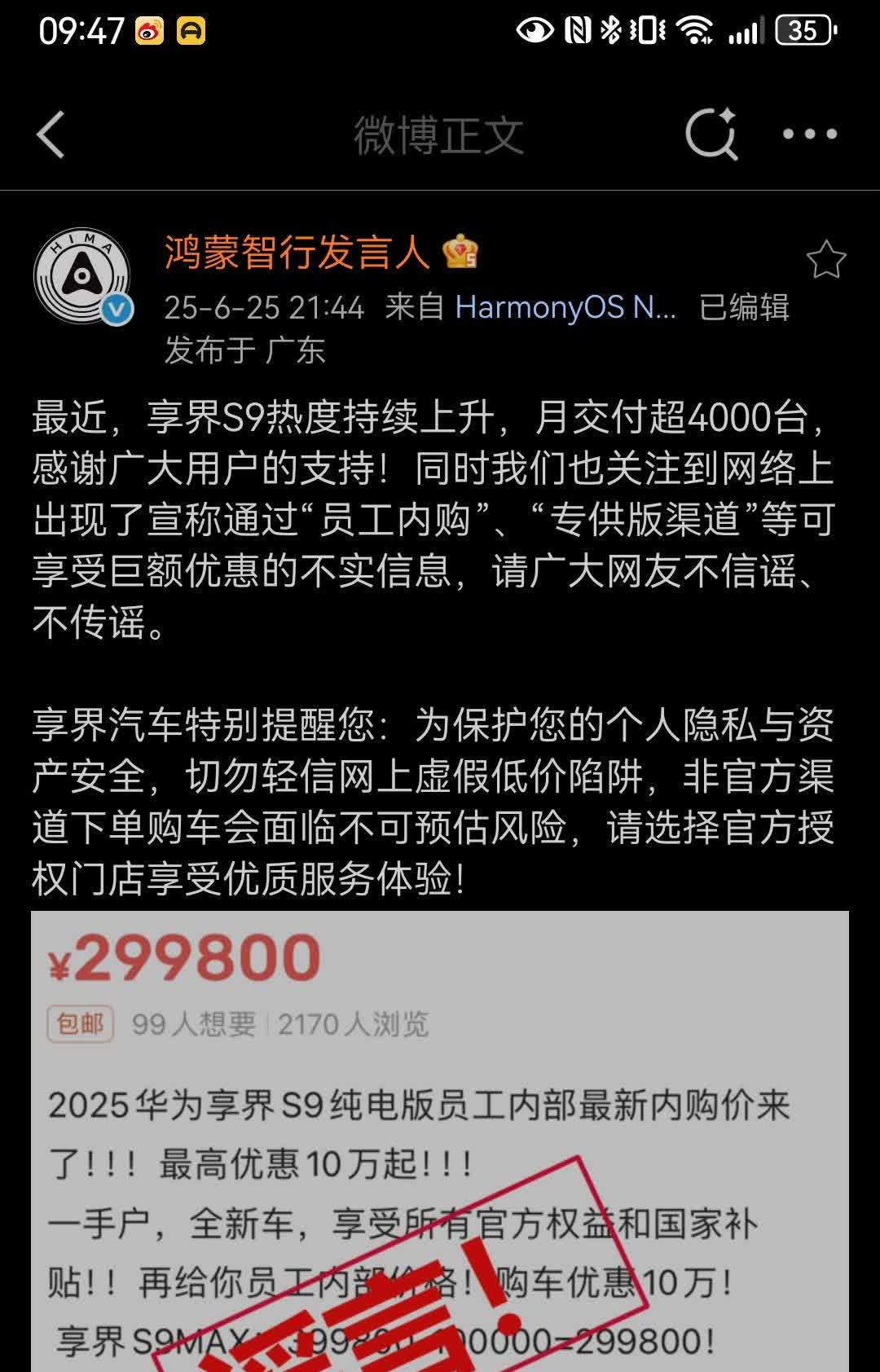 汽车厂商千万不要相信谣言止于智者这句话！自从享界S9增程版上市以后，享界