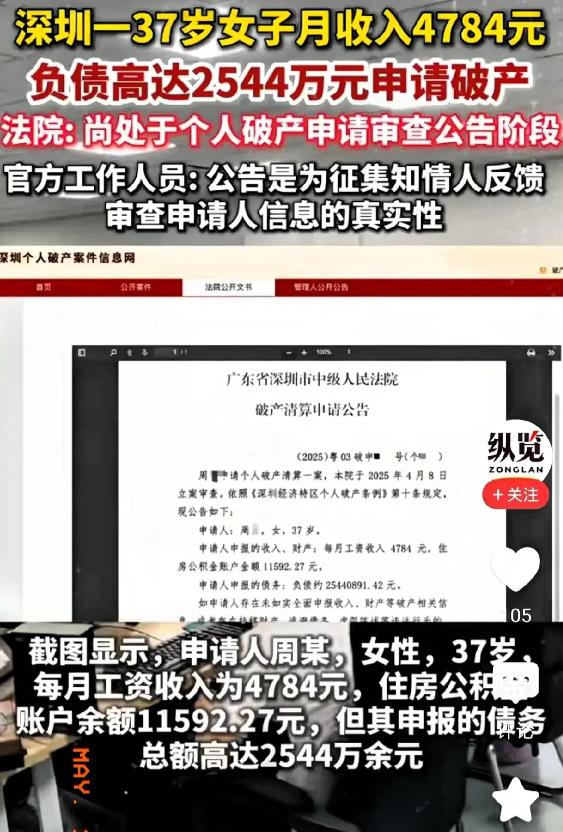 “一觉醒来，负不负债的都沉默了！”近日，深圳37岁女子负债2544万元，她的月薪