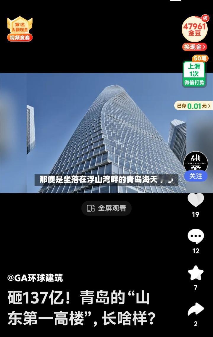青岛浮山湾畔惊现369米云端巨舰！137亿打造山东第一高楼的背后竟是三代青岛人的