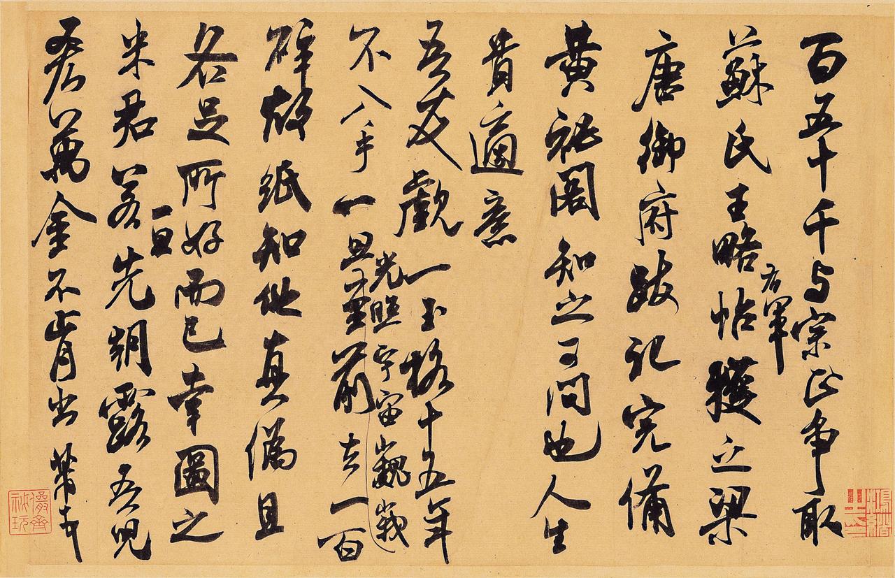 王文治学米芾“集古终能自立家”，清代帖学就此一人脱俗王文治行书取法米芾，但不