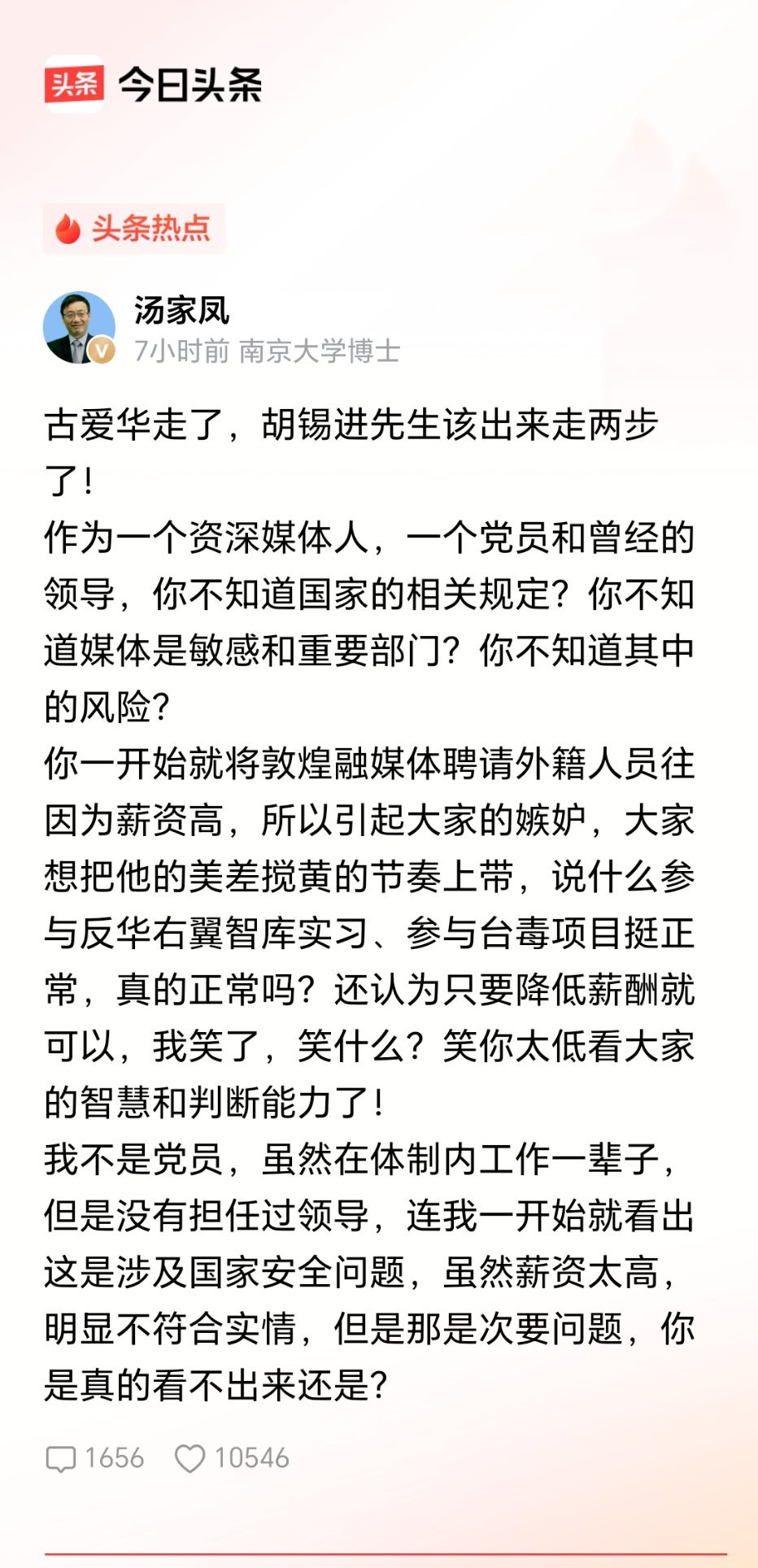 汤老师喊话胡锡进。