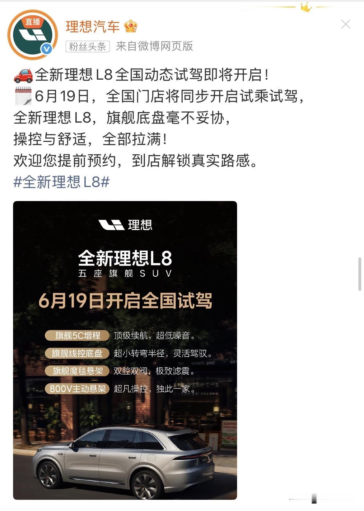 等了快一周，全新理想L8的试驾车终于要动了——6月19日，全国门店同步开动态试驾
