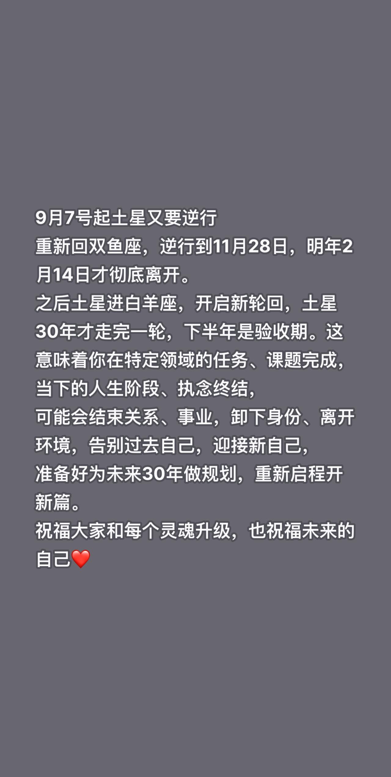 9月7号起土星又要逆行重新回双鱼座，逆行到11月28日，明年2月14日才彻底离
