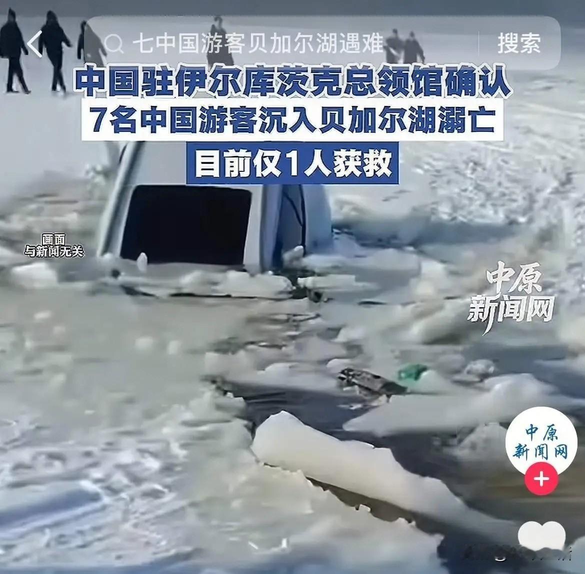 刚刚听到这个消息，我整个人都懵了！8个中国人去贝加尔湖游玩，结果7个人落水溺