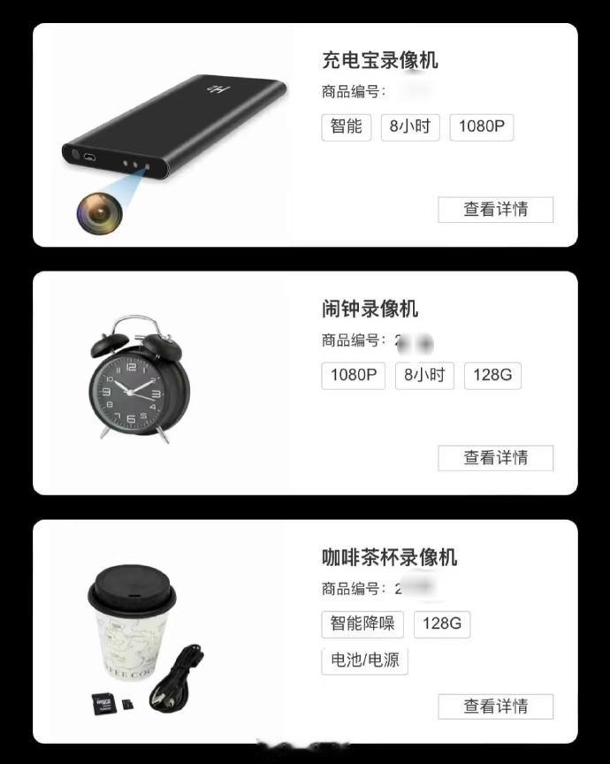 各种各样的针孔摄像头，真是防不胜防