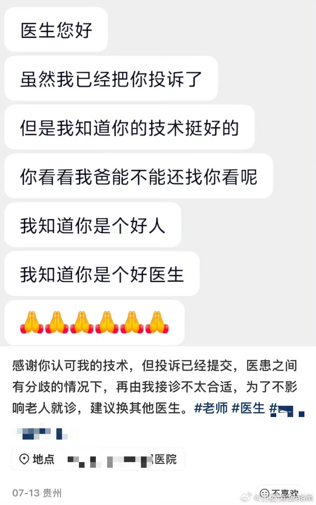 医生的命也是命啊