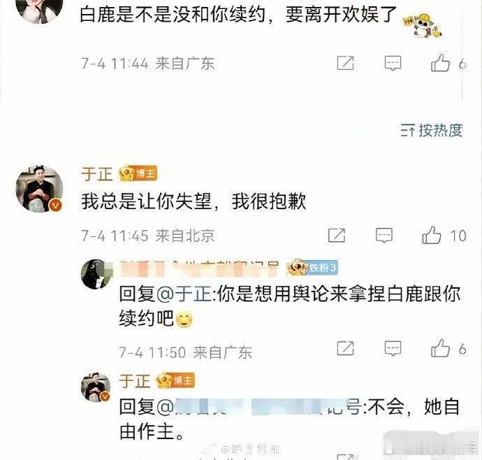 白鹿再续于正约引粉丝忧，转型期恐被古偶困，于正口无遮拦败路人缘，白鹿前途堪忧。