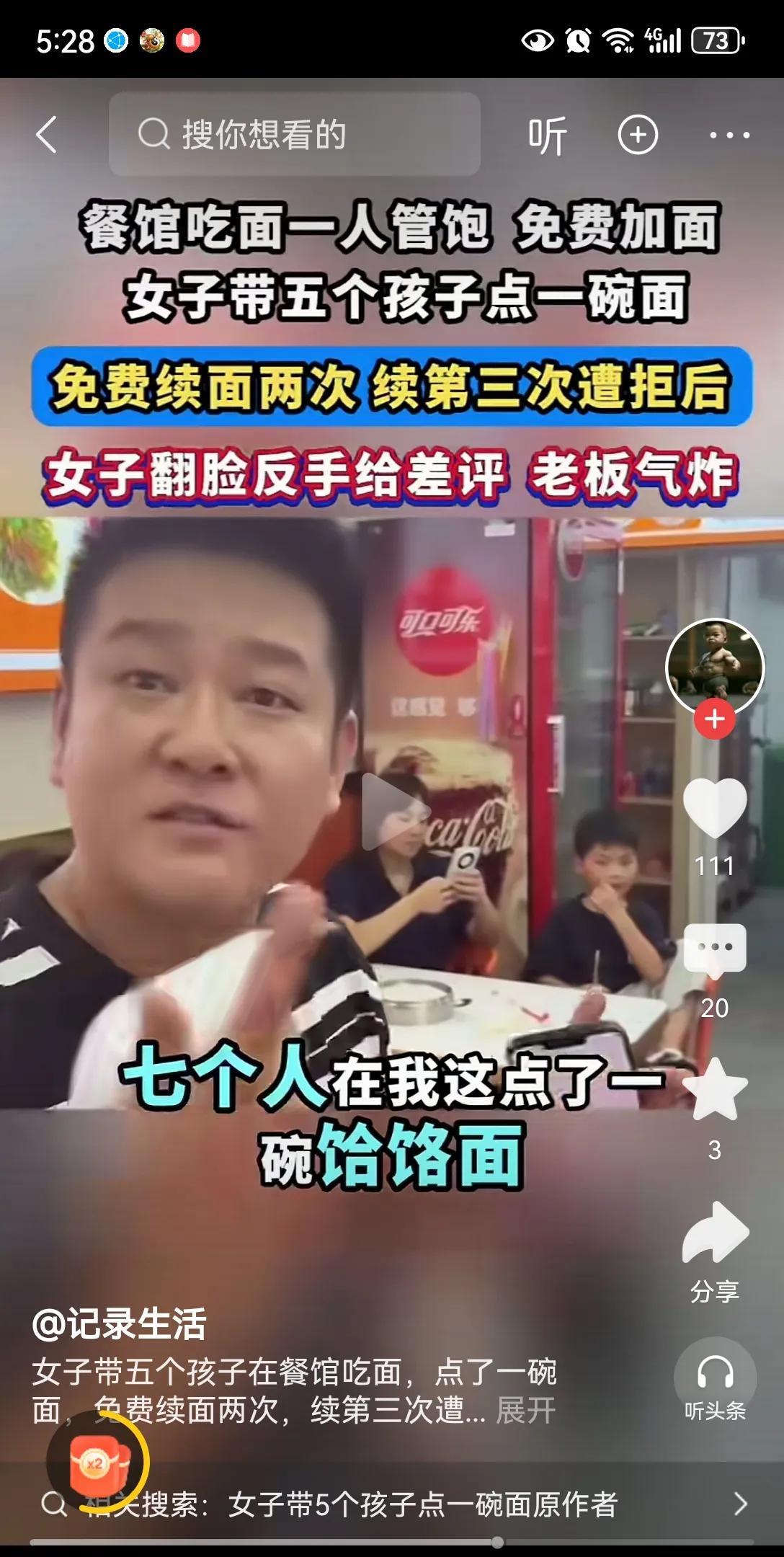 开面馆的小老板，大中午的，突然迎来了一单“大生意”，俩女人带5个小孩，一共7个人