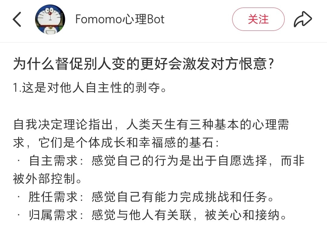这就是督促别人变的更好反而会激发对方恨意的原因