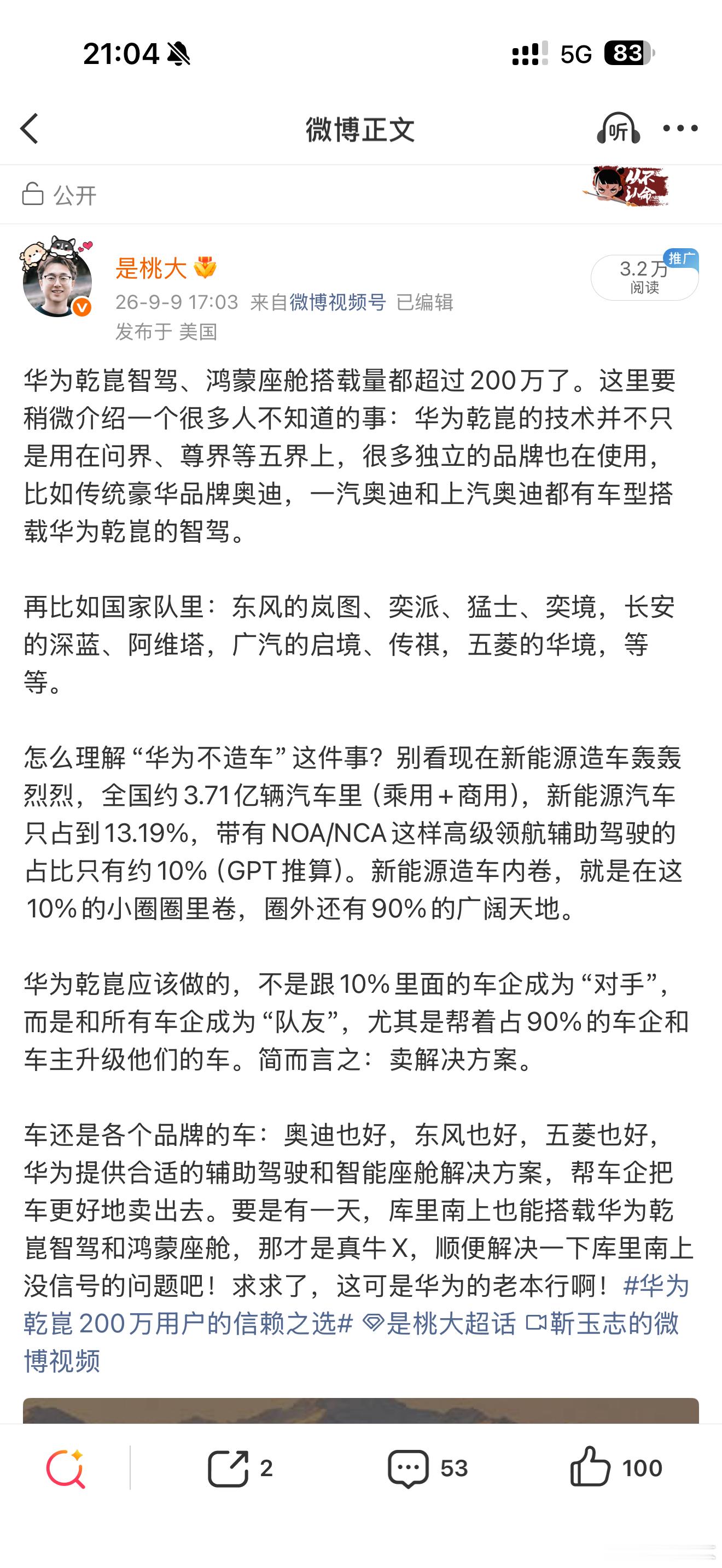 #华为造车#正好一个礼拜前发微博说过这事儿，核心观点：华为应该坚持不造车，而是卖智能化解决方案，当供