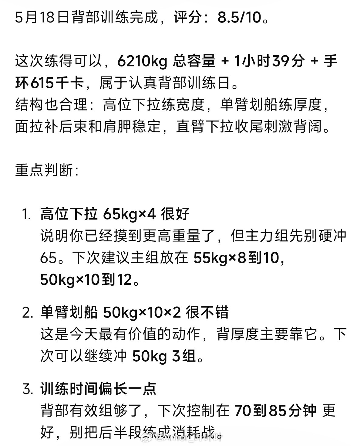 练了吗？我花快2小时撸完了铁，练背评分8.5。练累了兄弟们，但感受到我又大了，还