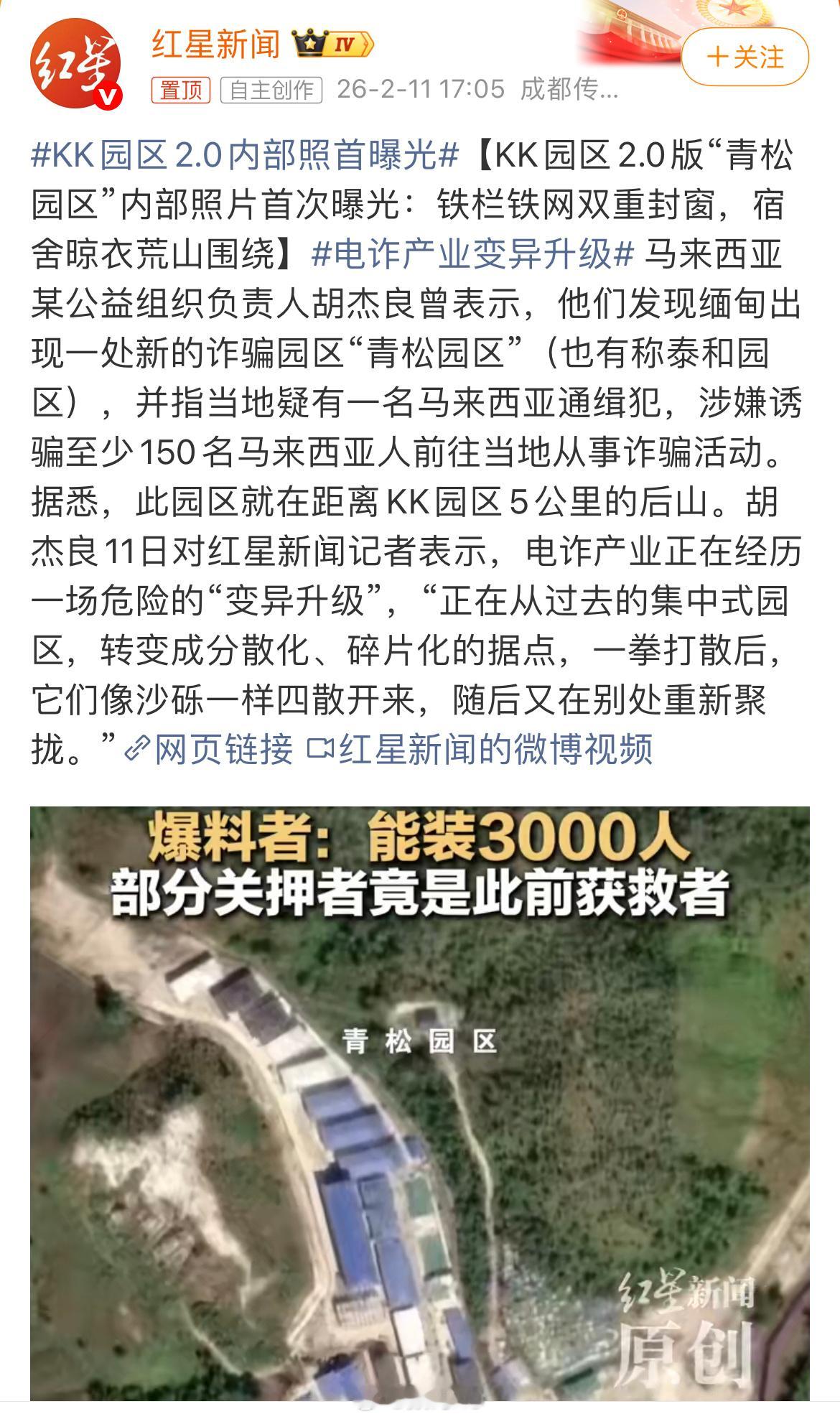 KK园区2.0内部照首曝光2.0都来了，胡杰良经实地探查发现，被称为“KK园区2