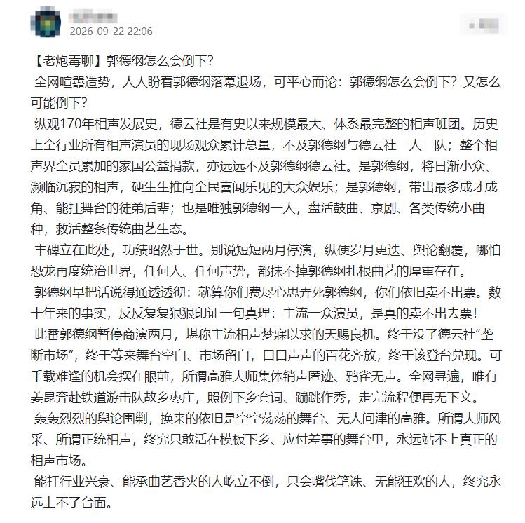 “郭德纲怎么会倒下？又怎么可能倒下？”每次刷到这类争论，我更想聊聊，他过往的人