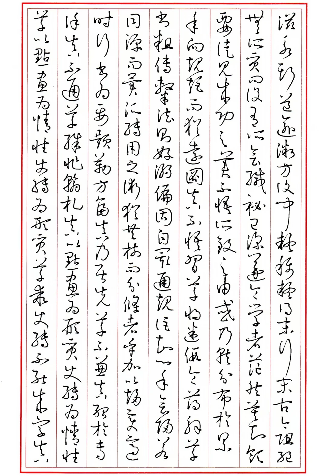 临孙过庭书谱6