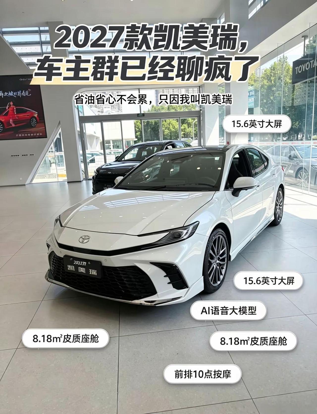 省油省心2027凯美瑞内饰配置大升级。2027款凯美瑞焕新登场，不少车友已经