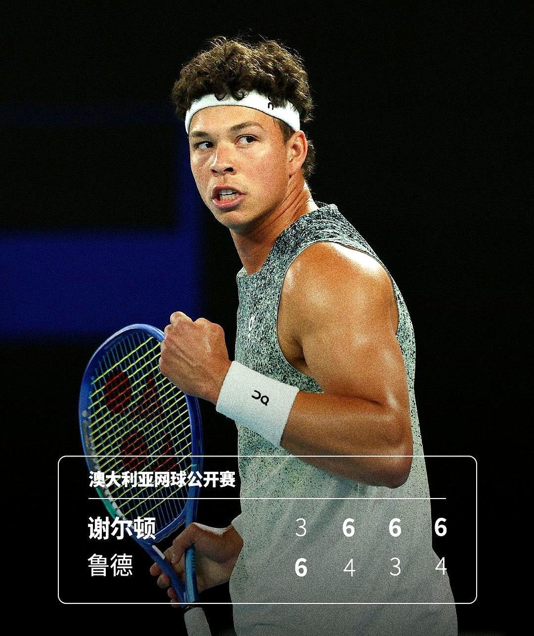 3小时逆转！谢尔顿把鲁德打哭第一盘3-6落后，现场球迷以为又要凉。结果谢尔