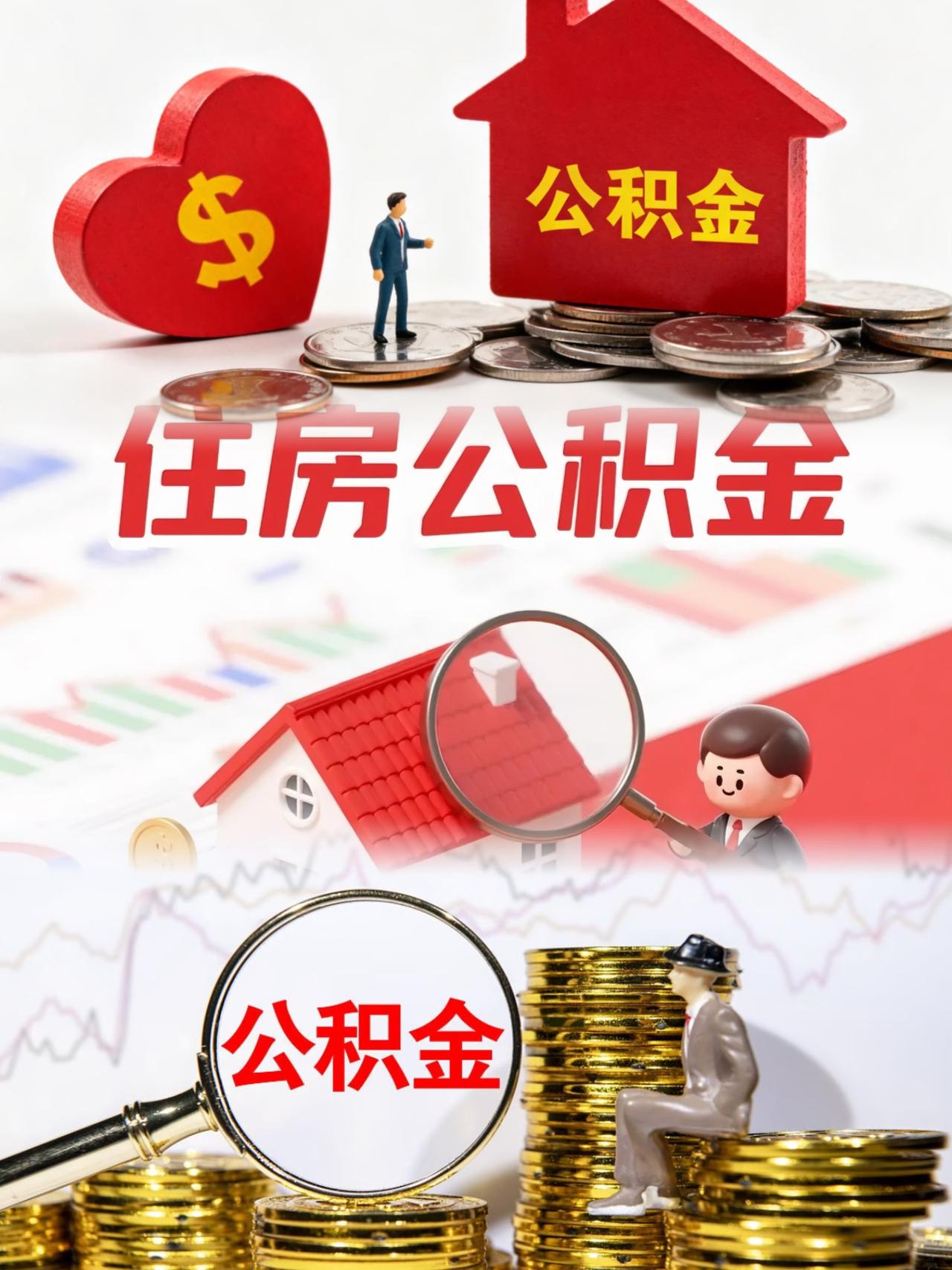 除了退休，怎么能一次性提取公积金呢？我的公积金已经积攒了十万元了。可是我也没
