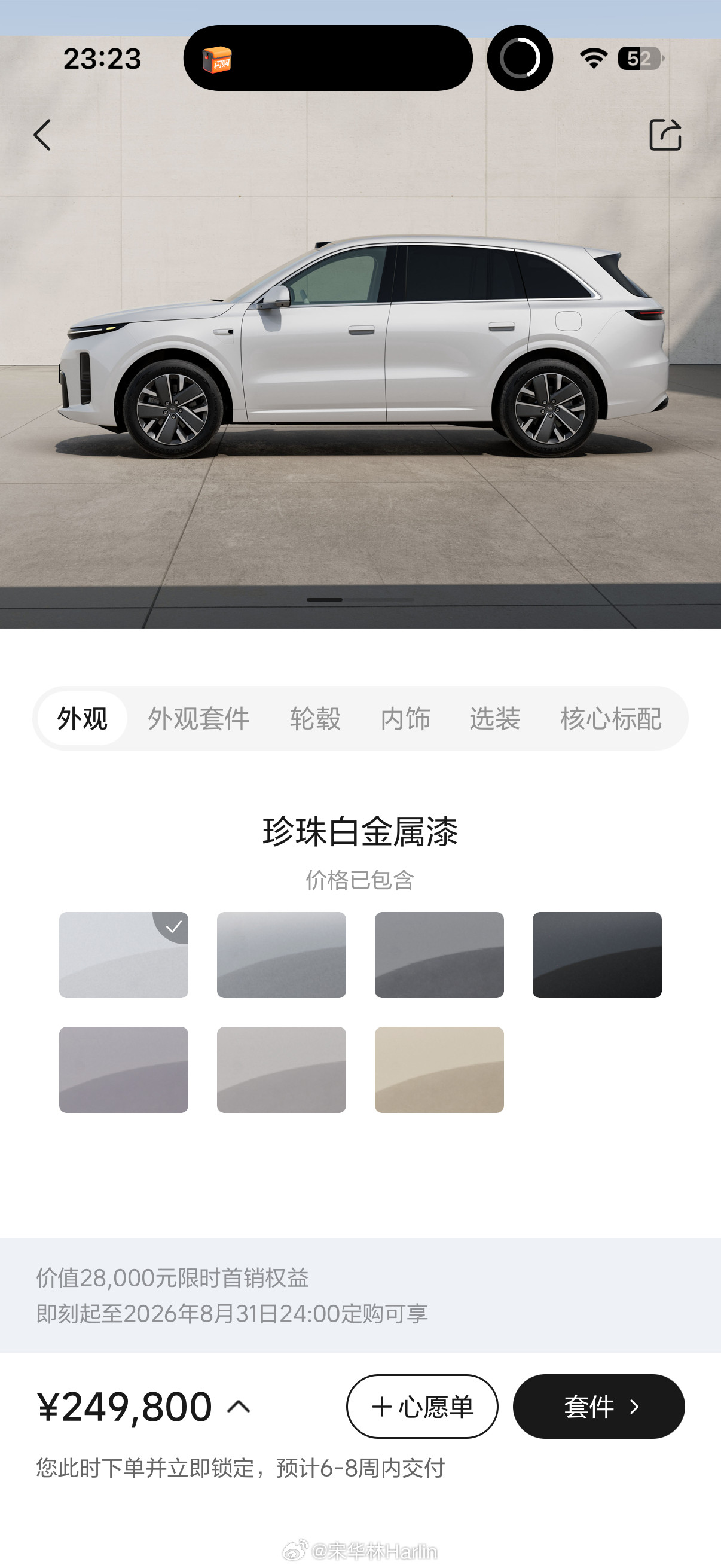 我是8点54下单L6的，目前还没有变态，听说今天下单要6-8周提