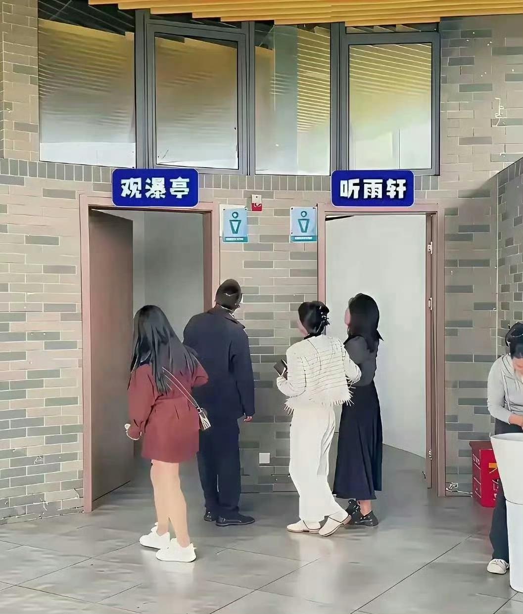 一个厕所搞得这么文雅干啥，都不知道该上哪边去？😀😀😀😀