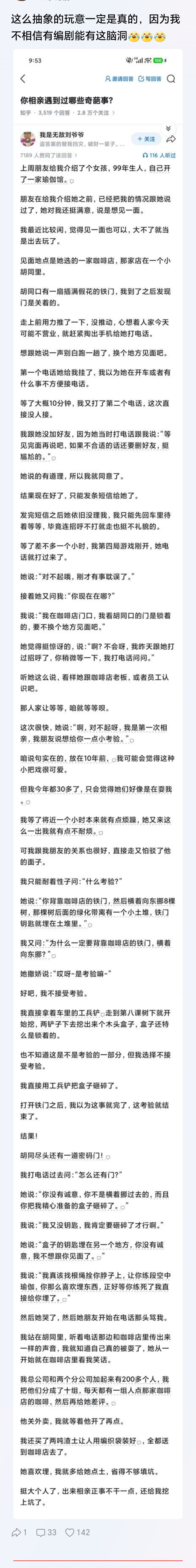 这是我看过这么多相亲小作文里最炸裂的一篇[笑着哭]​​​