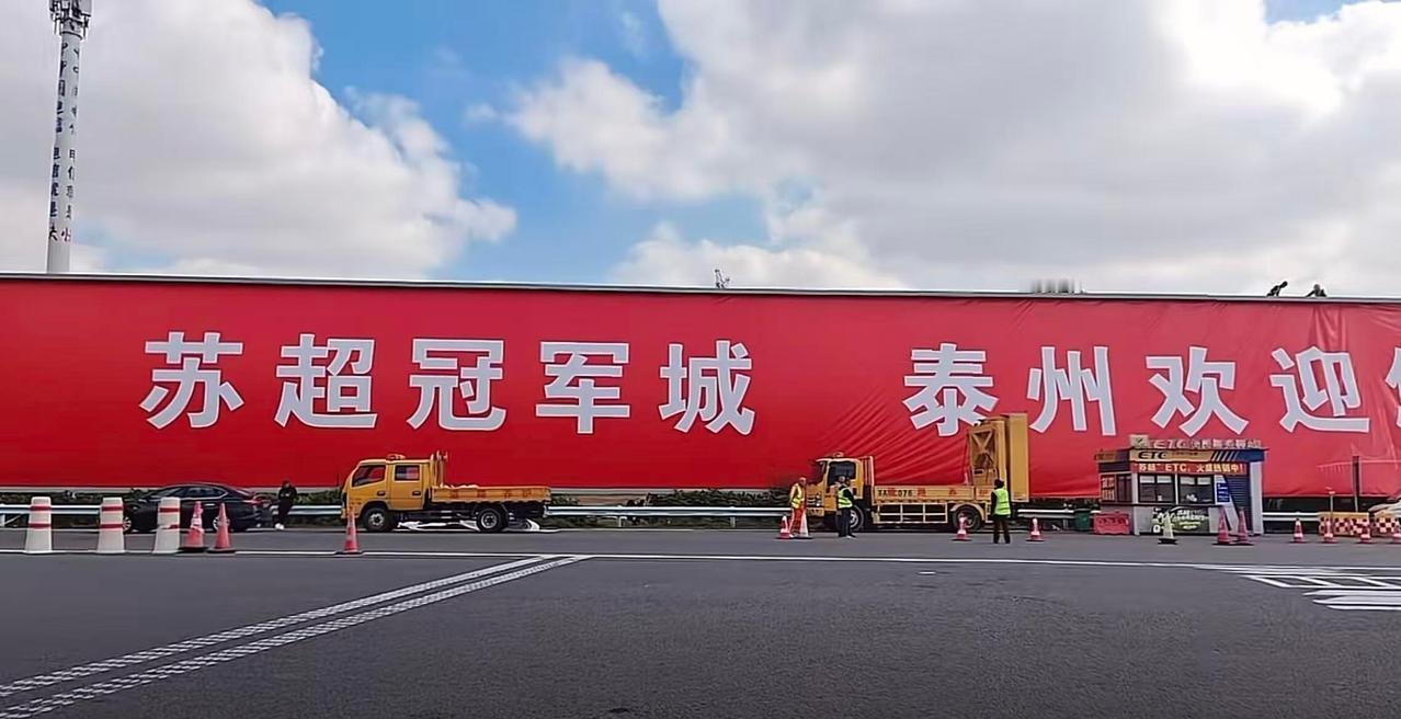 苏超泰州队获得冠军后，泰州的路牌开始变成奖状。网友评论～阿泰把家里能贴奖状的地