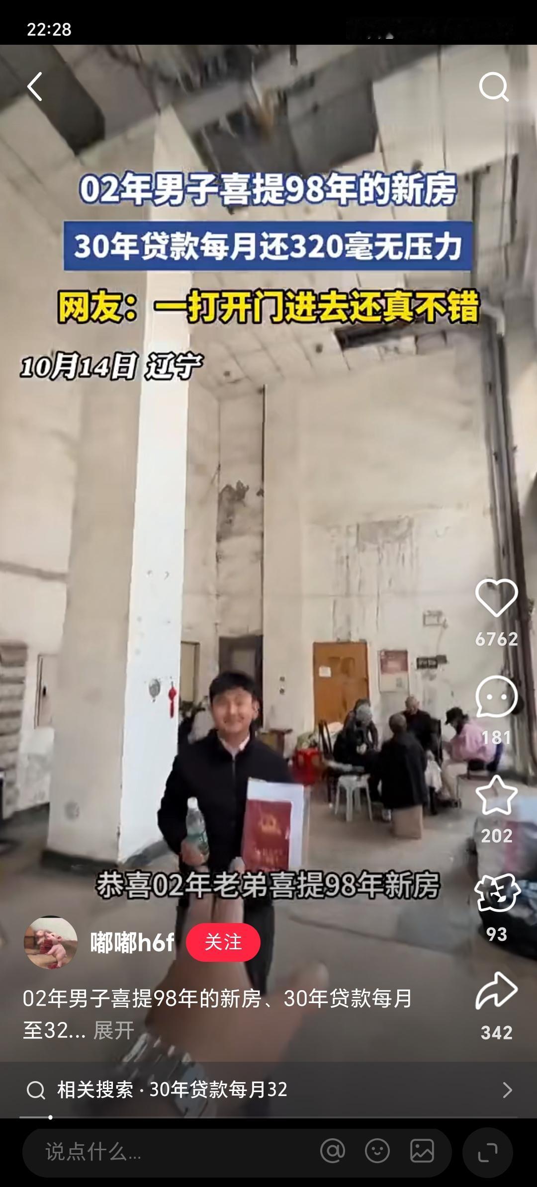 看到一02年的男子，买了一套98年的新房，30年的贷款，每月仅仅只要还320元