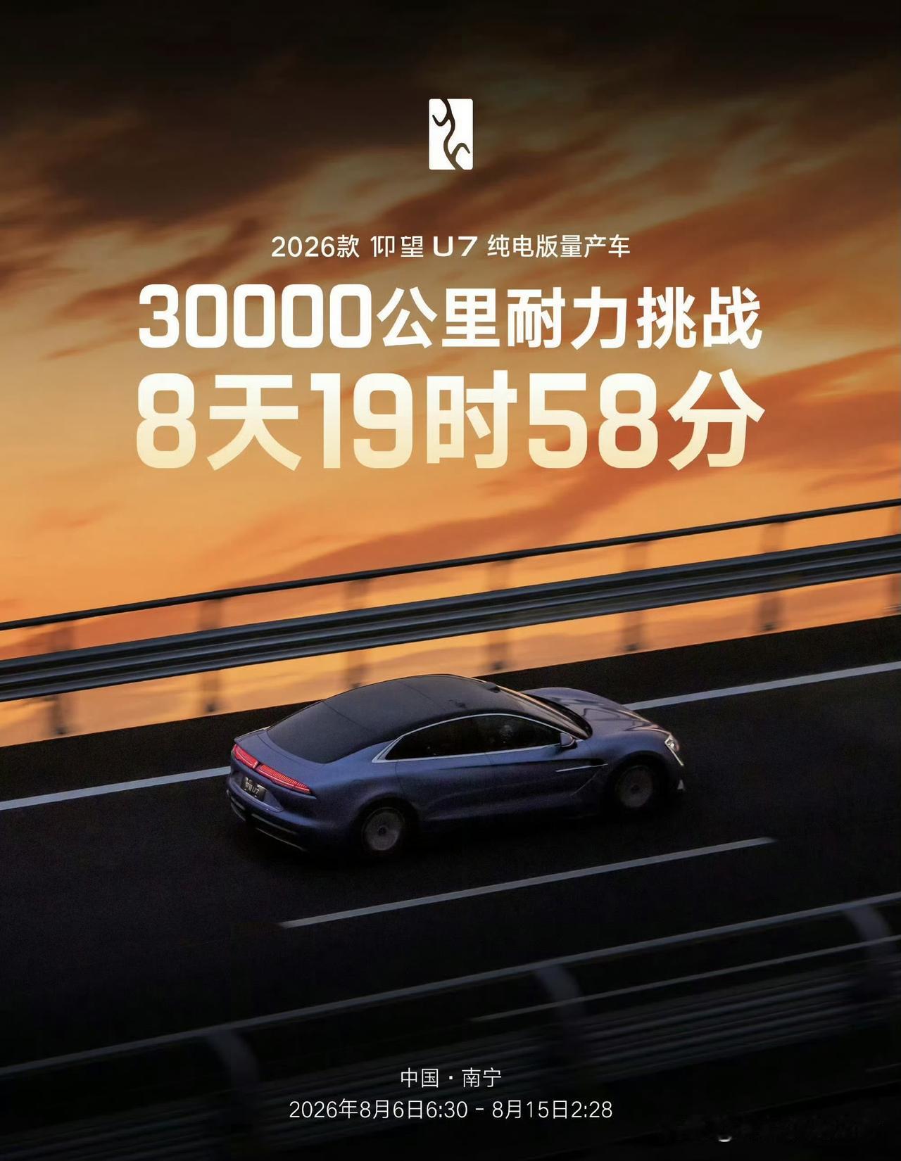 比亚迪又来展示三电实力了。用仰望U7纯电版跑了个30000公里的耐力挑战，