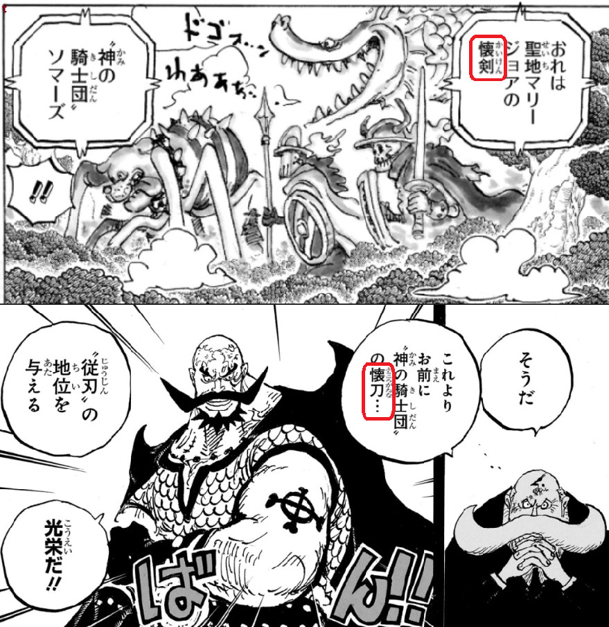 海贼王1184话中坎德尔自称是鲁文的“怀刀”，就是心腹的意思。本篇中之前出现过两