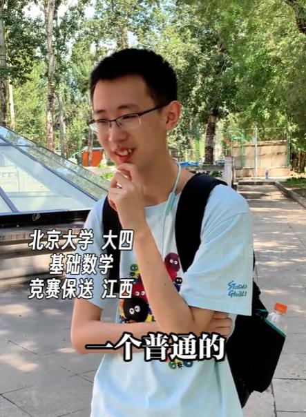北大数学系学生评价韦神：把普通老师捧成网红，心里很不舒服。这是1月3日高途北大数