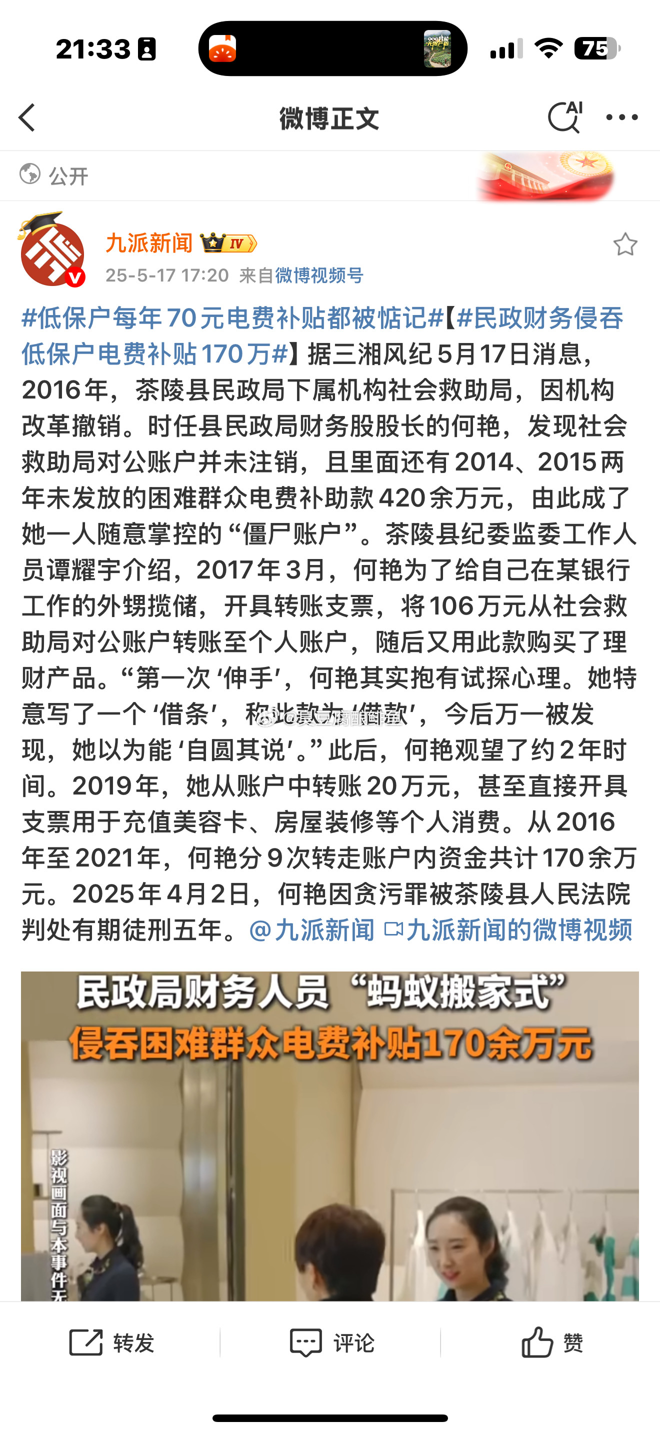 低保户每年70元电费补贴都被惦记我能说啥？啥也不想说。哎。​​​