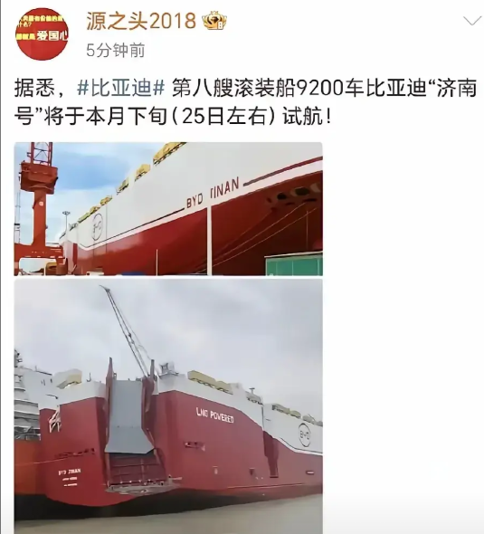 比亚迪的8艘滚装船，齐活了，坐等下一批滚装船订造计划披露。8艘船全部投入使用后