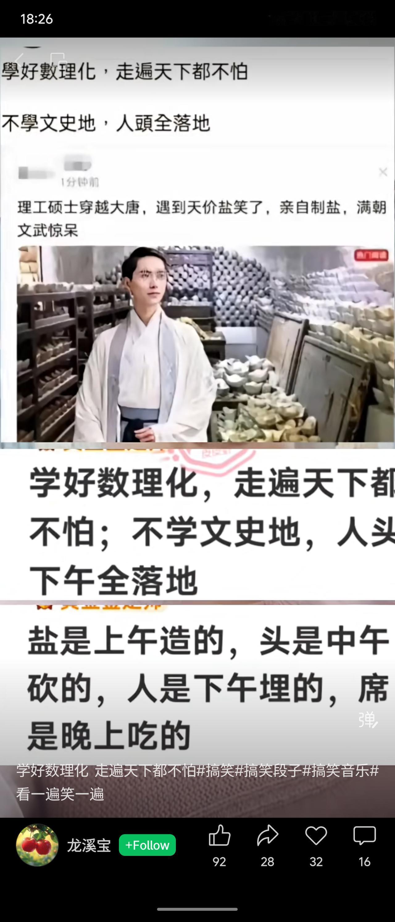 以幽默方式讽刺“唯理工科论”。通过“穿越制盐却遭杀头”的虚构情节揭示：即便掌握科