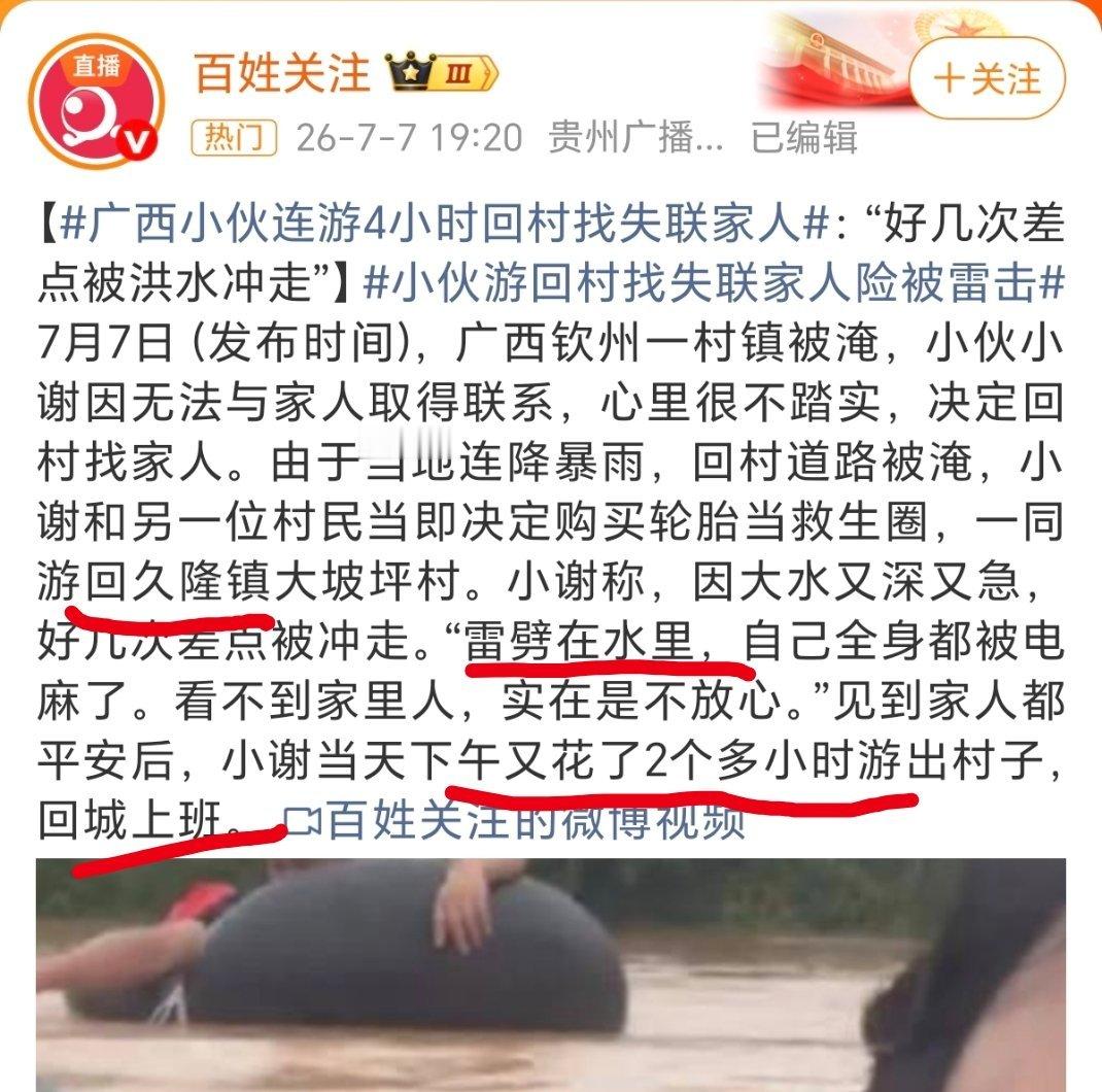 什么叫你在洪水里游泳游了几个小时什么叫雷劈到水里你感觉麻麻的什么叫你最后又游回去