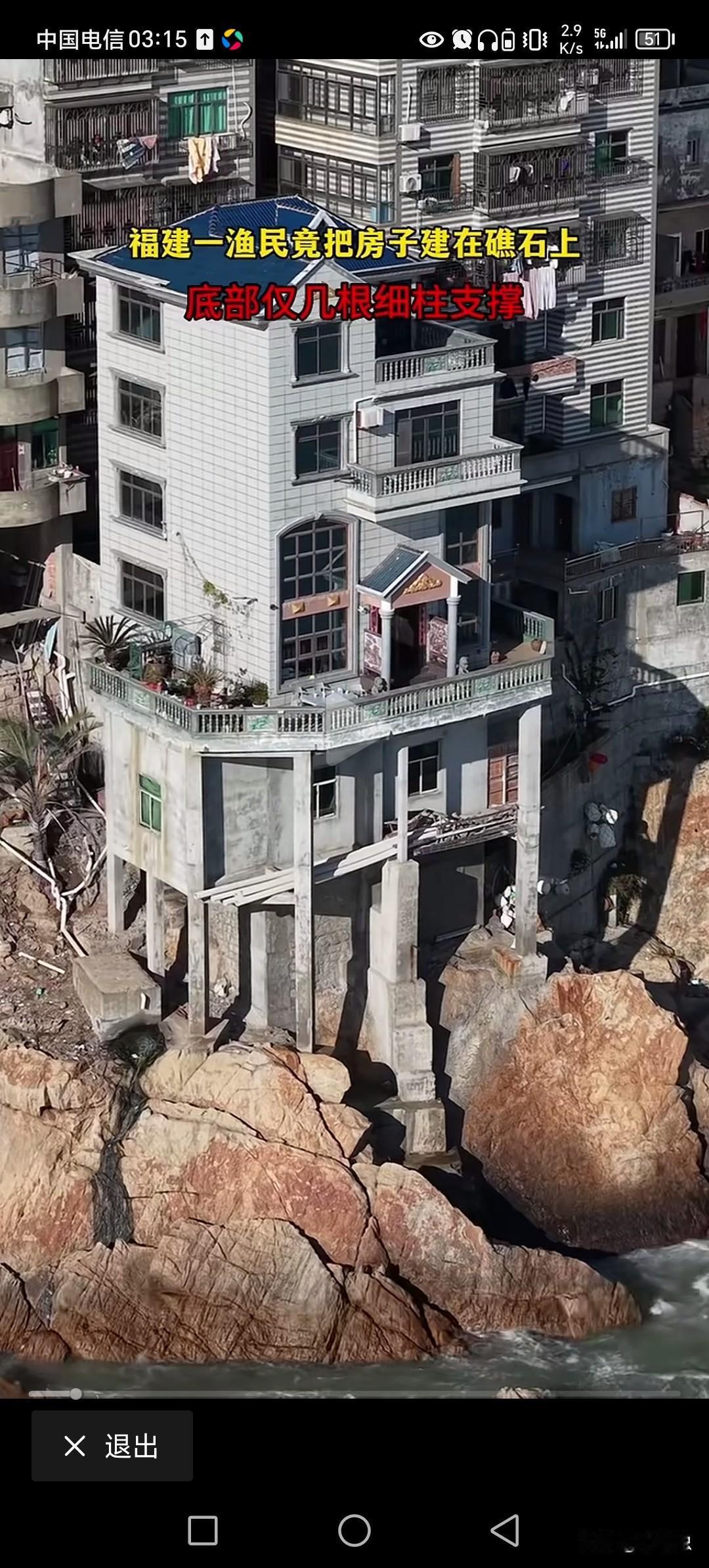 这房子看似危险，其实牢固的很。这才真正寸土难找。