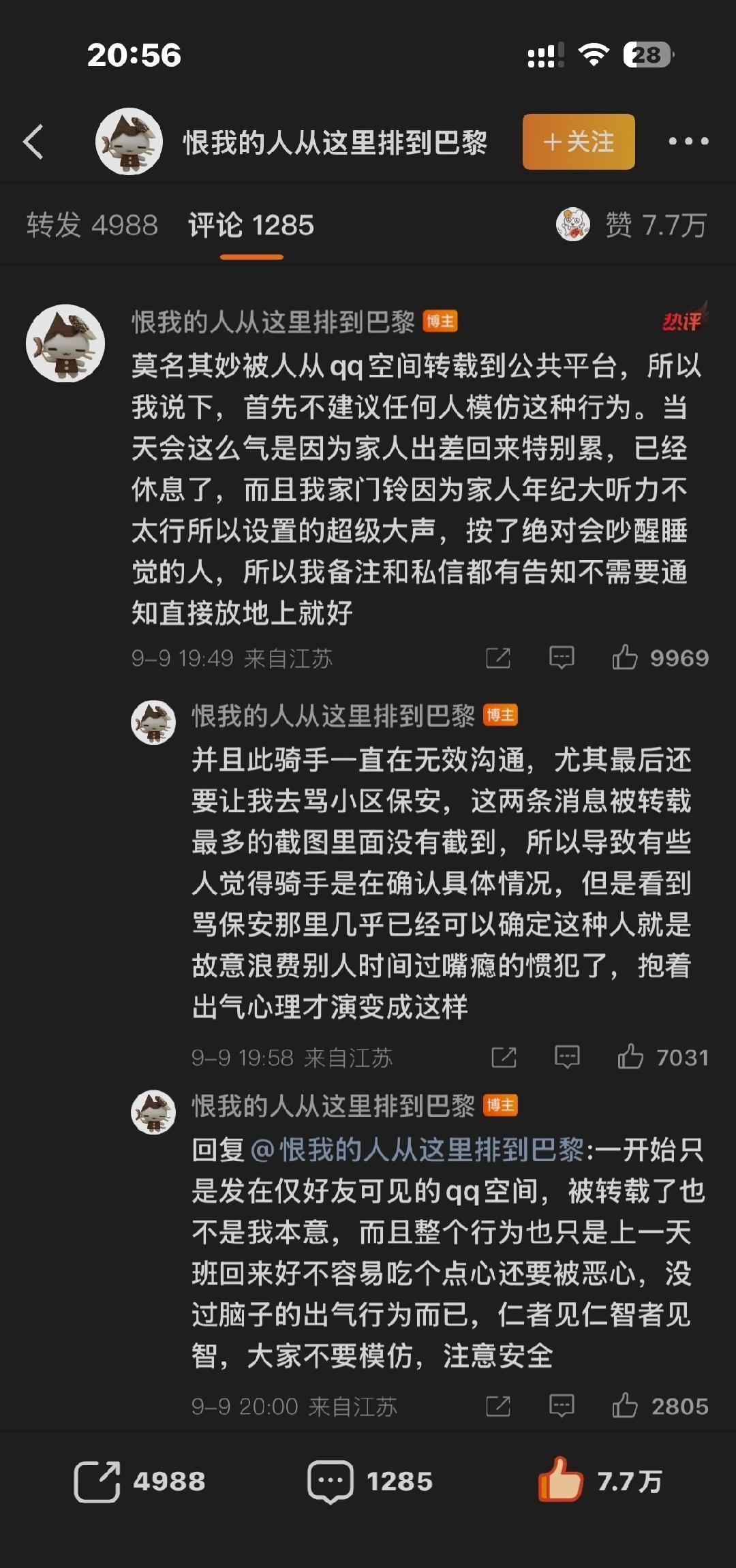 如何看待女子点外卖备注“不要敲门”遭到骑手调侃反问“敲了会怎么样”“帮我骂保安”
