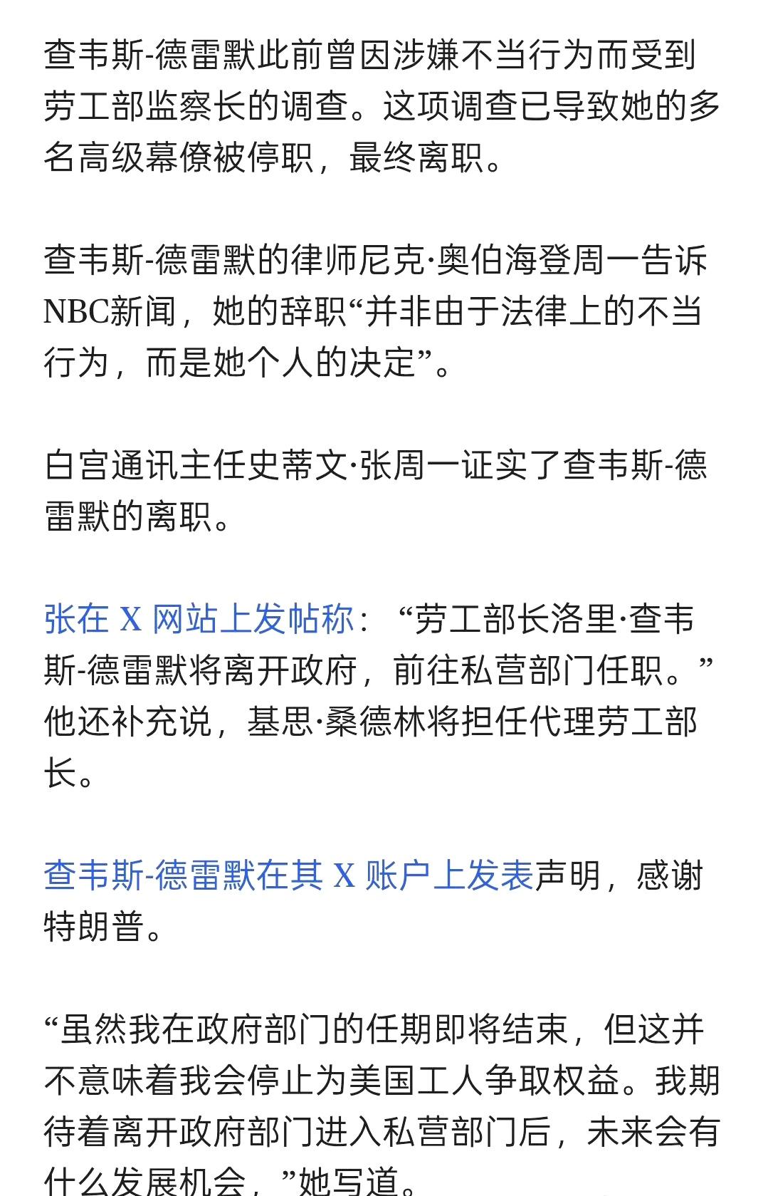 美国劳工部长被解职白宫宣布劳工部长查韦斯-德雷默将离职。她是两个月内第三个离