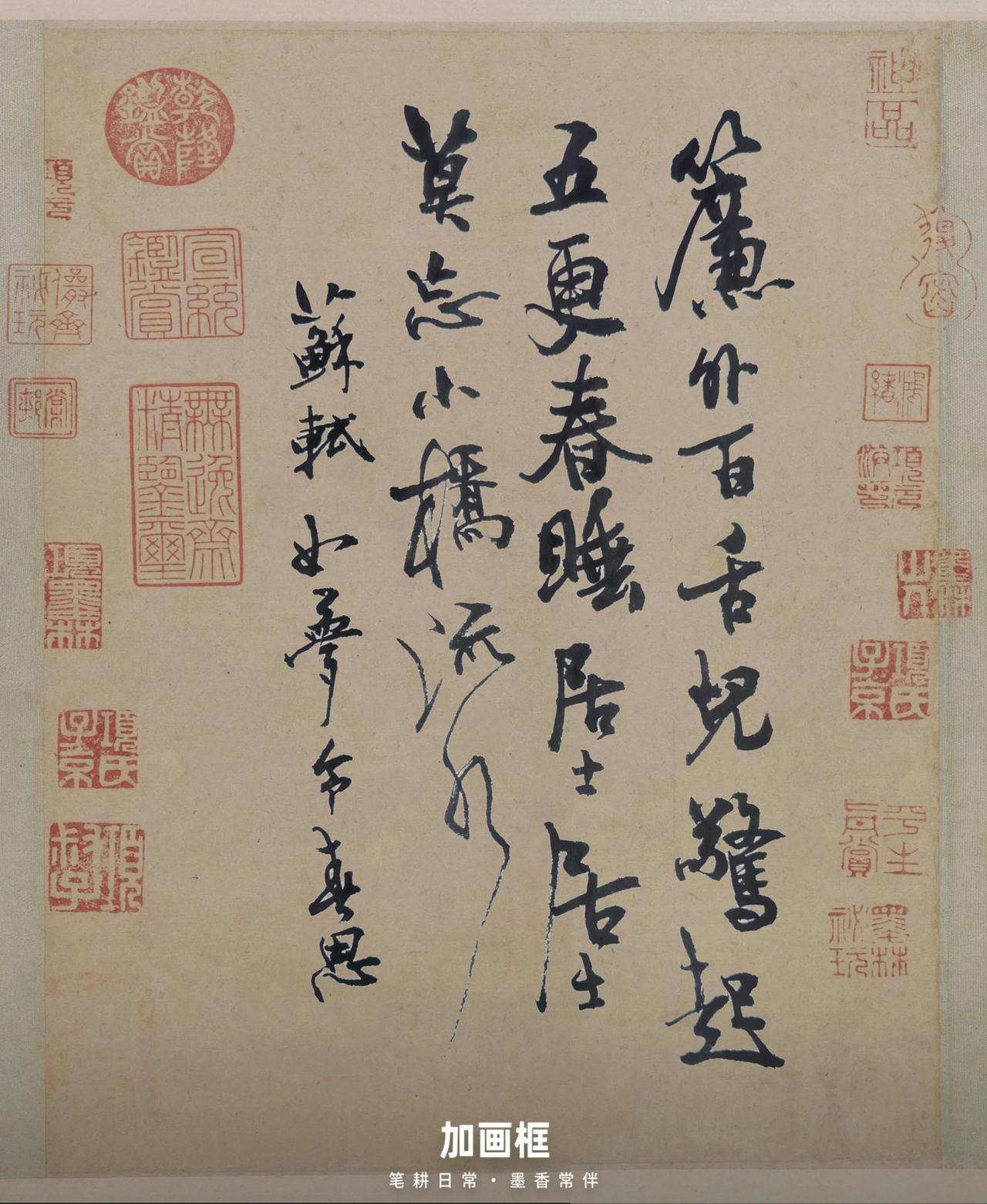 随意书写，加个装饰吧。苏轼的如梦令春思。