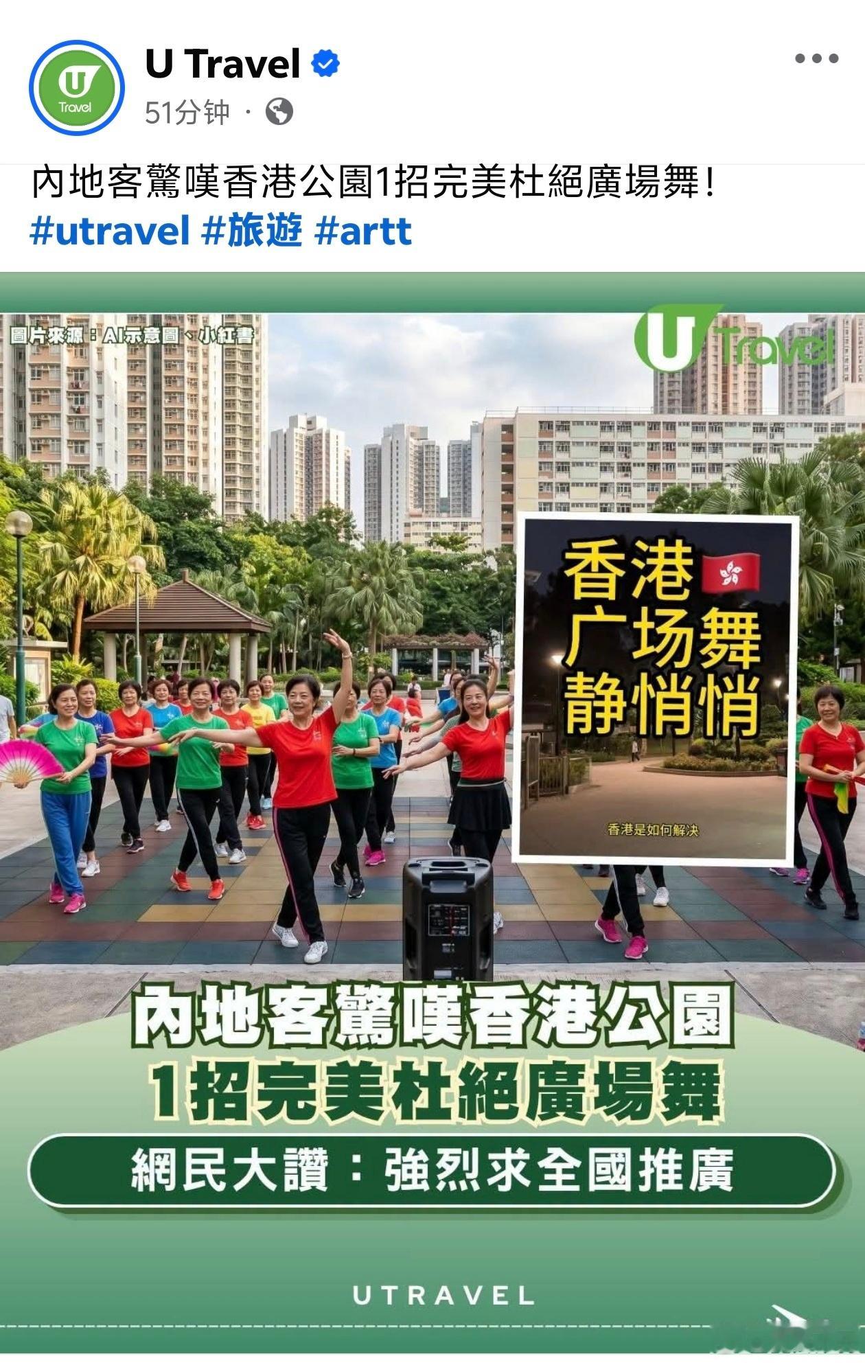 港媒：内地客惊叹香港公园杜绝广场舞，强烈求全国推广港媒utravel报道，有内地