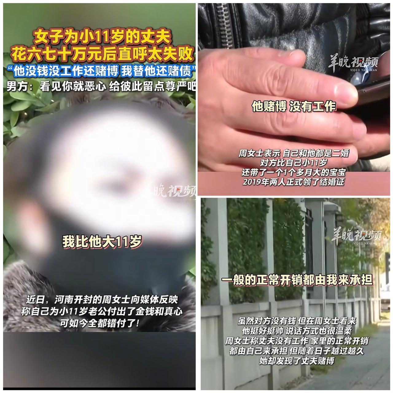 “姐弟恋”变“债务局”？周女士的遭遇让人直呼“太扎心”！她和小11岁的二婚老