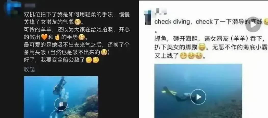 潜水圈大V“大地”在水下偷偷拧死女潜伴的气瓶阀门，三十秒里对方拼命拍缸求救，他松