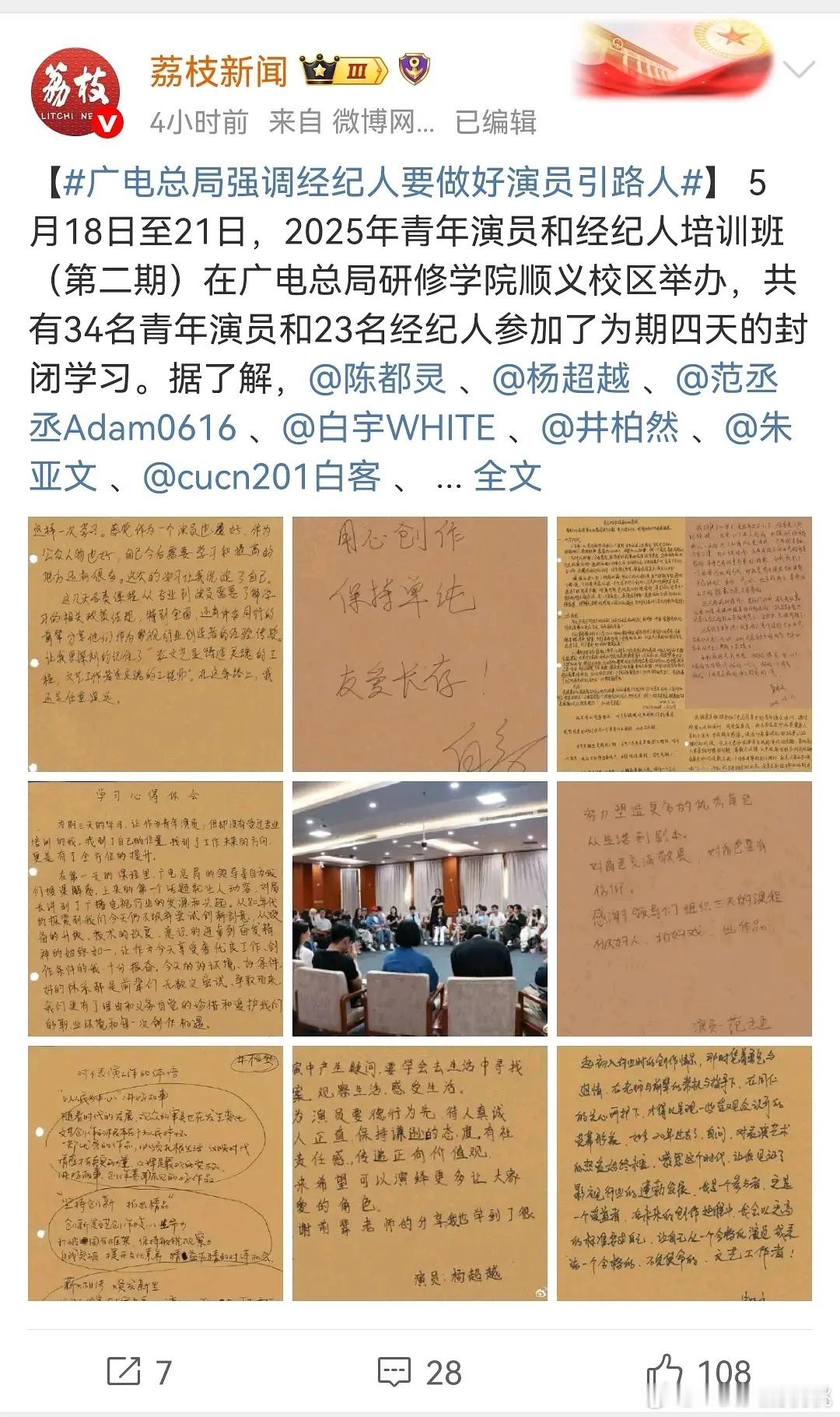 前两天的培训班还手写了培训心得[笑着哭]就井柏然的字好看点们208能不能练练字