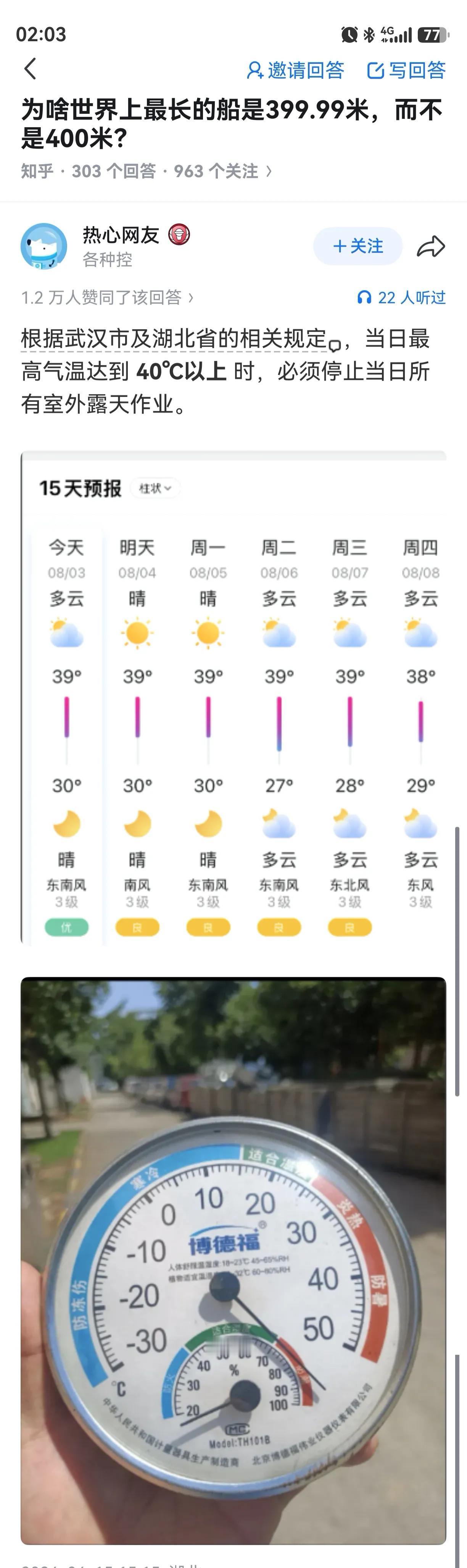 去过武汉就知道，武汉夏天直射，体感起码50度，这个40度是非常不合理的，要搞成3