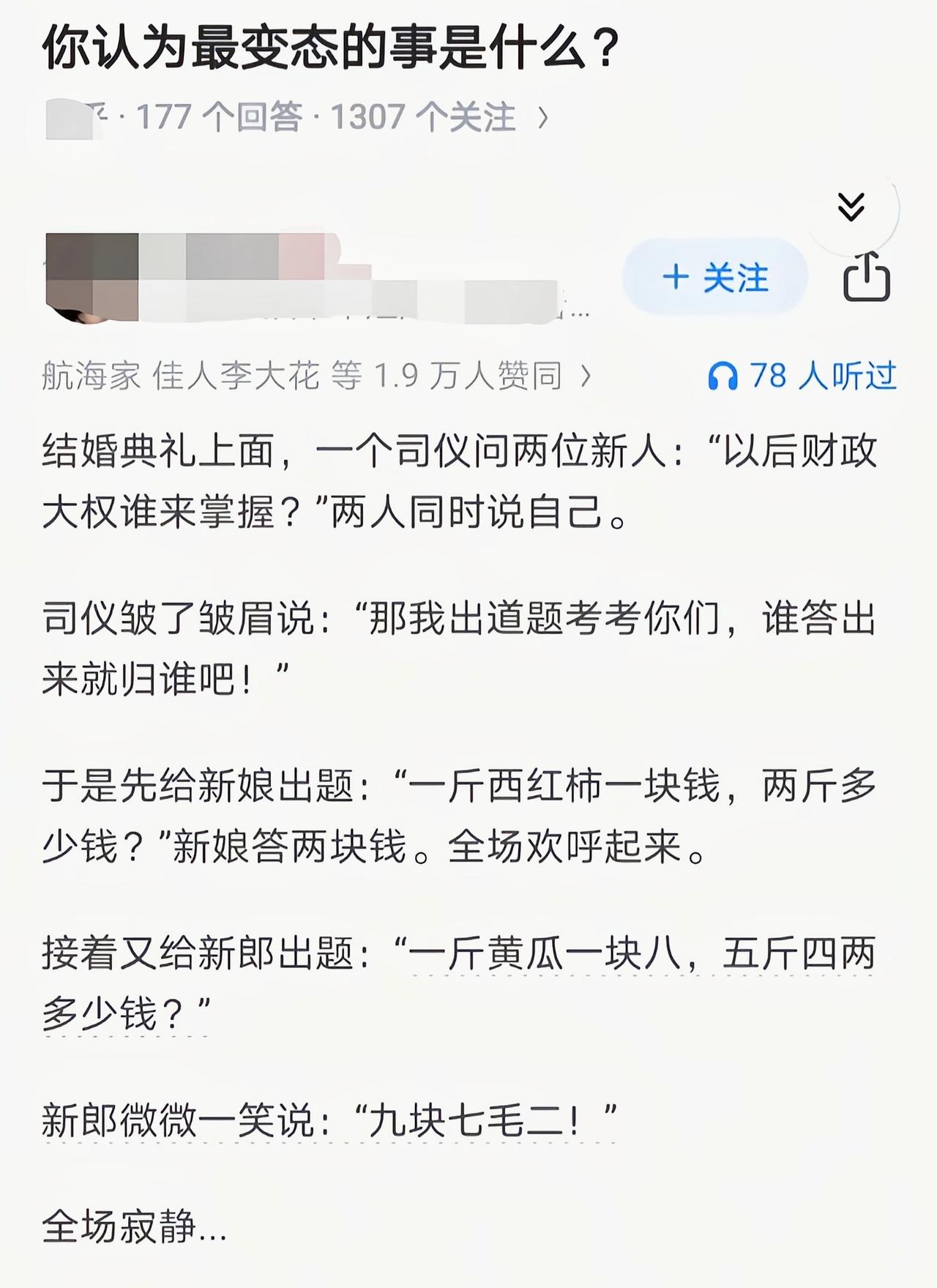 你看，新郎答出来全场又不高兴了[吃瓜]