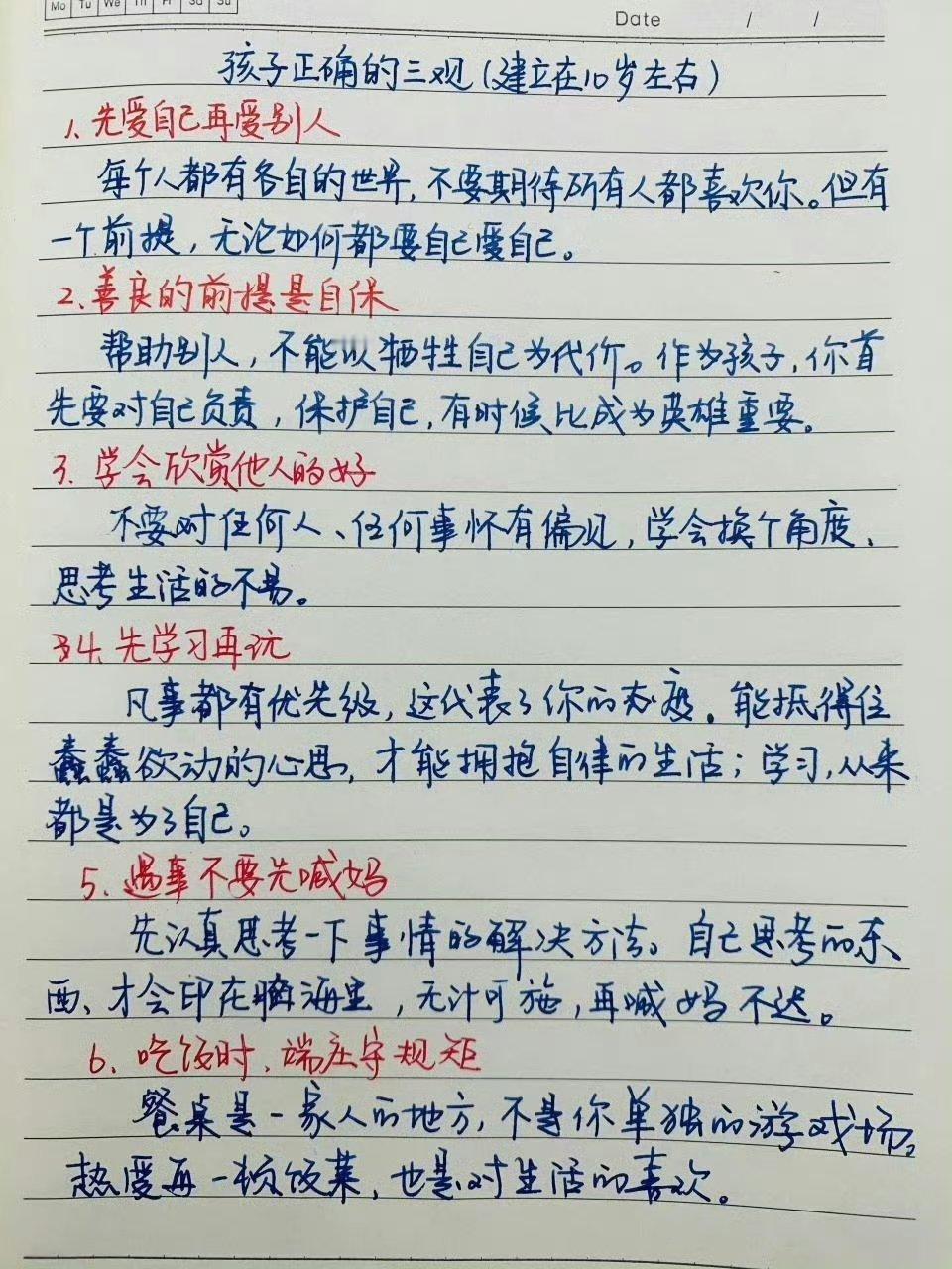 孩子正确的三观。（建立在十岁左右）​​​