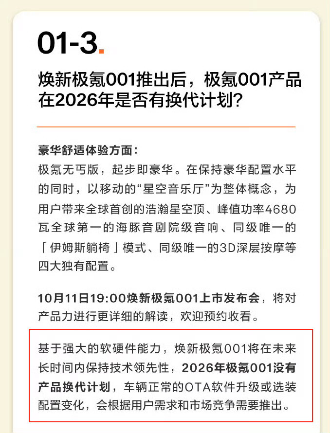 极氪回应极氪001后续换代计划极氪官方给消费者定心丸了：基于强大的软硬件能力，焕