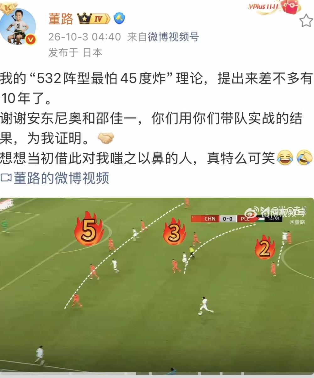 董路又赢了，表示自己提出来的532最怕45度炸的理论，让安东尼奥和邵佳一得出了实