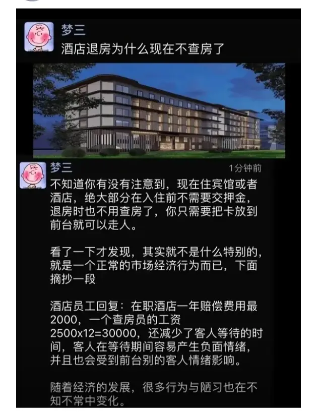 为什么现在酒店退房不查房了