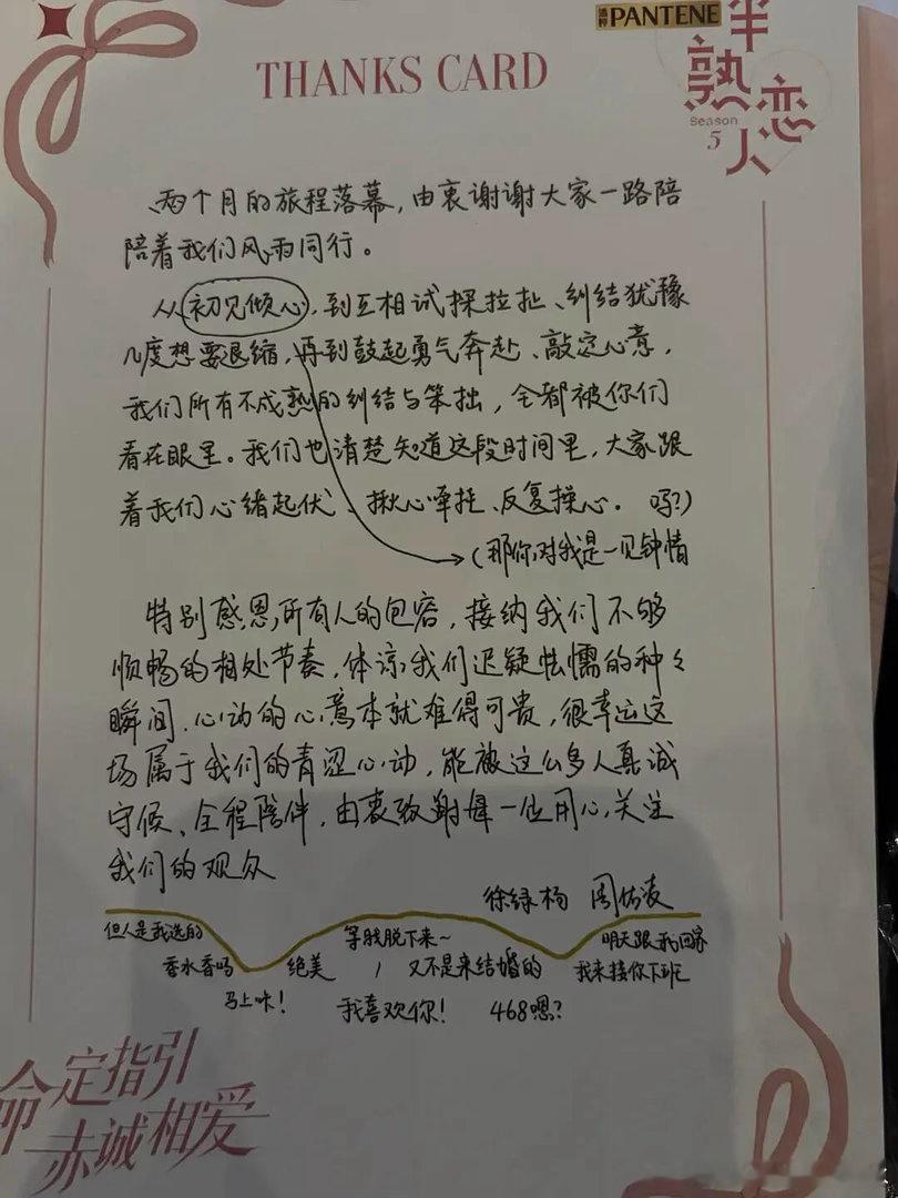 半熟恋人柳周写的手写信，好用心🥹徐绿杨｜周佑凌｜半熟恋人