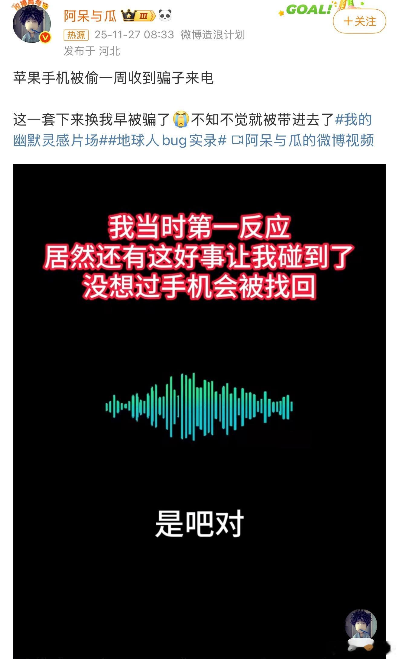 苹果手机被偷一周收到骗子来电，看了原视频，骗子的说辞现在已经到了这种程度了吗虽然